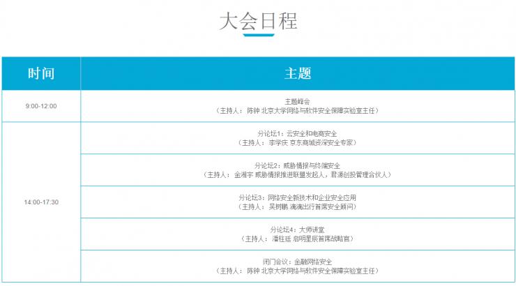 中國網(wǎng)絡(luò)安全大會（NSC 2017）6月召開，沖這些亮點你應(yīng)該要來