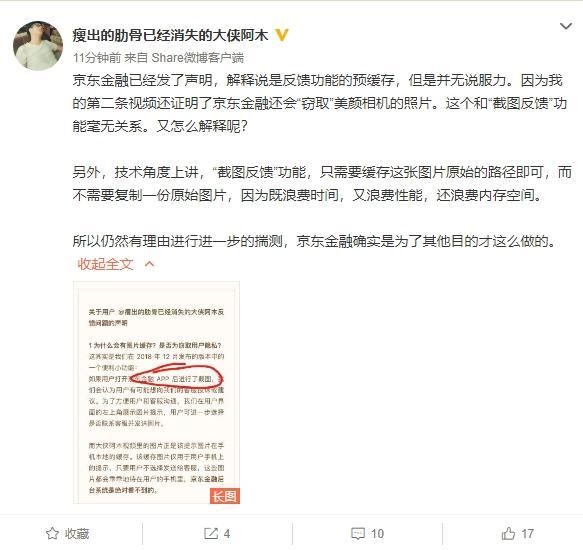 京东金融回应APP侵犯隐私：需求错误开发