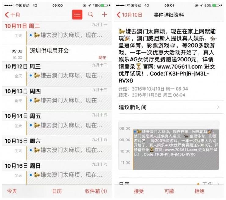 解析 | 你的 iPhone 為什么成為亂發(fā)垃圾短信的肉雞？