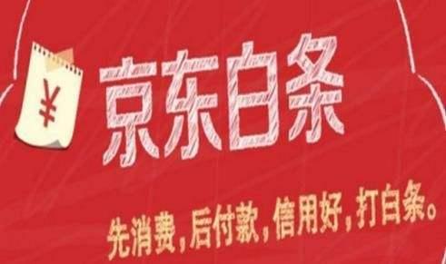 大学生用京东白条漏洞骗走110万，官方回应：漏洞已修复