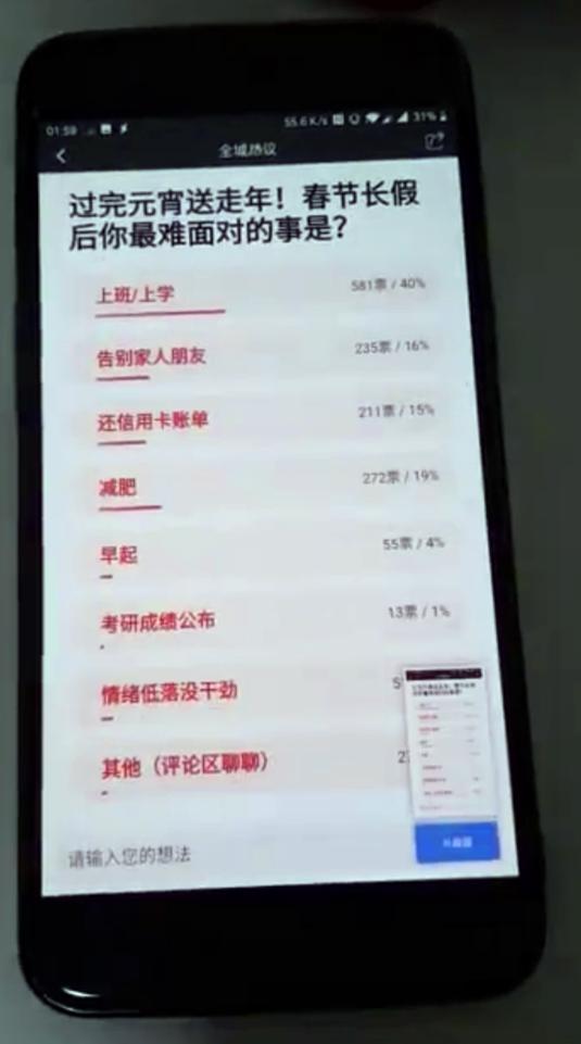 京东金融APP被曝侵犯隐私