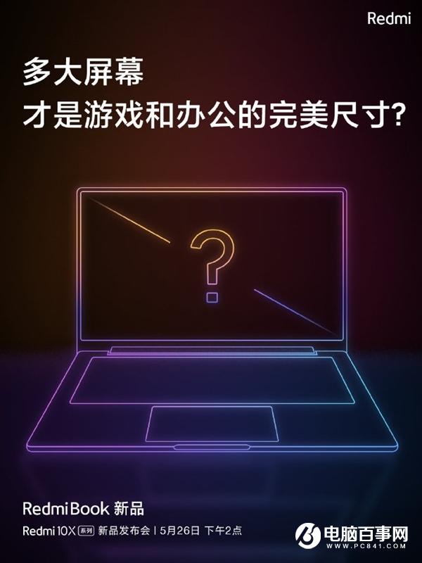 AMD Yes！RedmiBook新品宣布：5月26日見