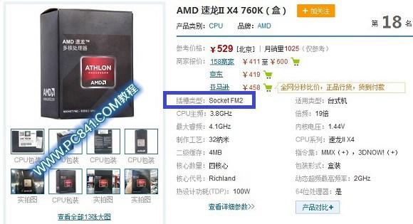 AMD 760K處理器參數(shù)