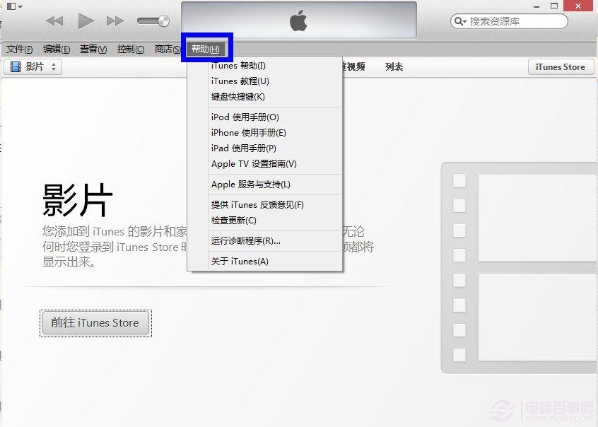 怎么查看iTunes版本 如何查看itunes版本