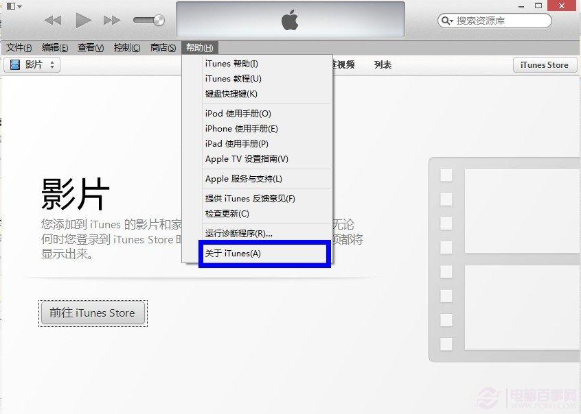 怎么查看iTunes版本 如何查看itunes版本