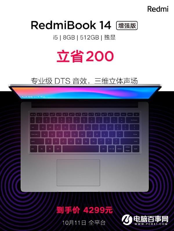 十代酷睿加持 RedmiBook 14增強(qiáng)版全平臺(tái)立省200元