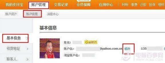 支付寶郵箱怎么改 教你如何修改支付寶登陸郵箱賬號