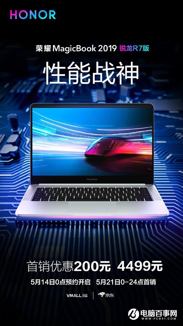 銳龍R7+512G！新款榮耀MagicBook 2019版來(lái)了