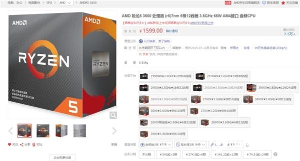 銳龍5 3600處理器評測：1599元就能買酷睿i7-9700K