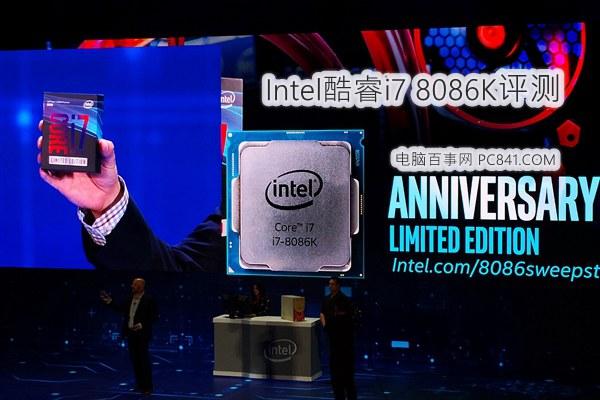 i7-8086K怎么樣 Intel酷睿i7 8086K評測 信仰限量紀(jì)念版！