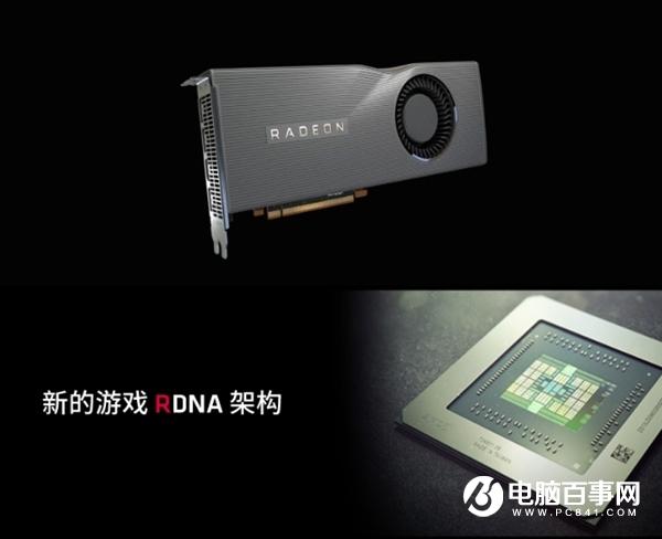 官宣！AMD RX 5700顯卡上市前大降價 最高500元