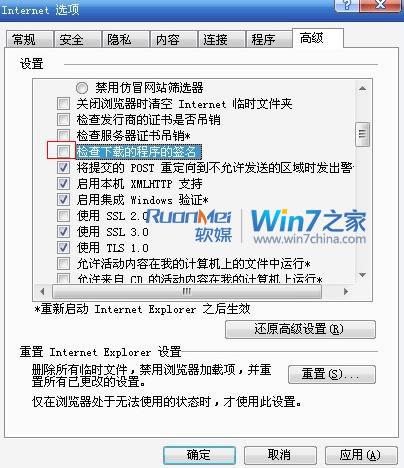 解決win7系統(tǒng)下載IE瀏覽器到99%失敗的處理辦法