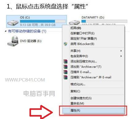 C盘越来越小怎么办 Win8.1清理C盘瘦身教程