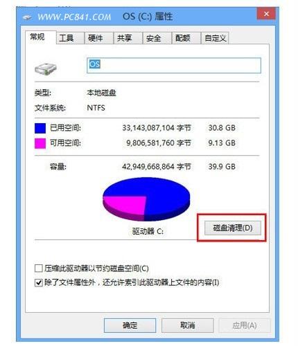 C盘越来越小怎么办 Win8.1清理C盘瘦身教程