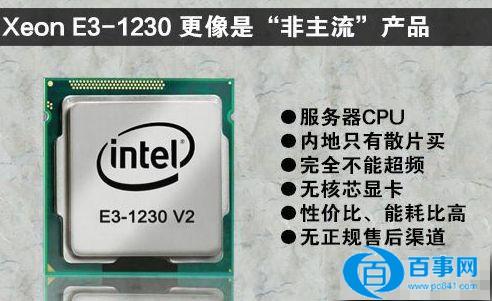 i5與E3處理器對比