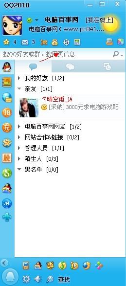 巧用QQ面板中的搜索功能快速定位QQ好友 快速找到QQ好友的方法