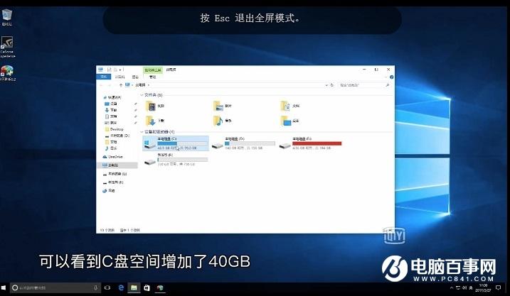 C盘容量不够怎么办 电脑C盘无损扩容图文教程