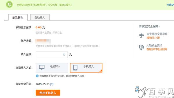 如何把資金轉(zhuǎn)入余額寶余額寶充值詳細(xì)教程（8）