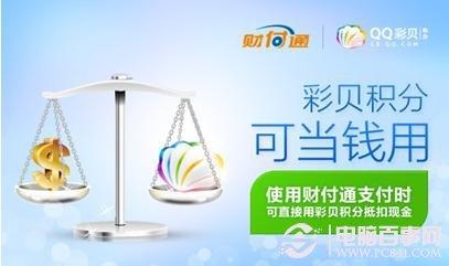 QQ彩貝是什么 QQ彩貝有什么用？