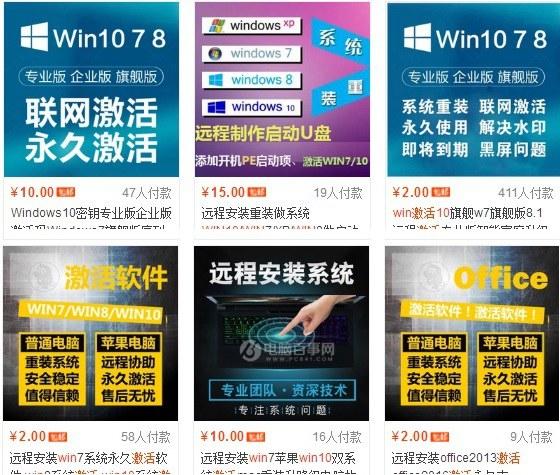 淘寶Win10激活碼可信嗎 淘寶Win10激活碼為什么便宜？