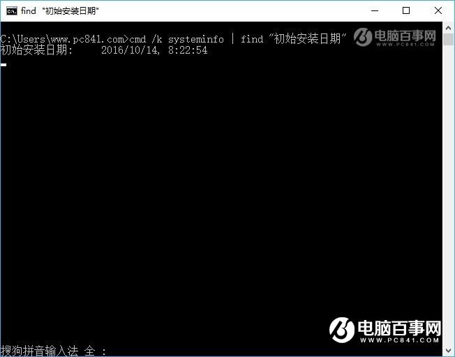 系统安装时间哪里看 用命令查看电脑系统安装时间教程
