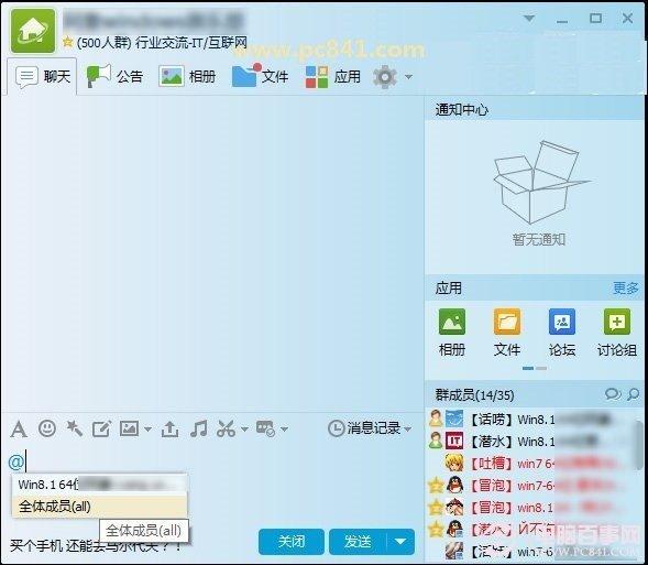 qq群管理員怎么@全體人員？pc841.com