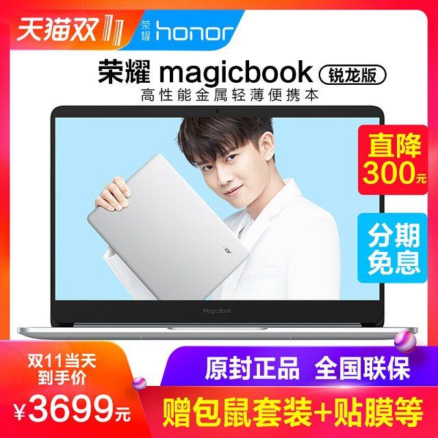 荣耀MagicBook双11会降价吗？锐龙版直降300