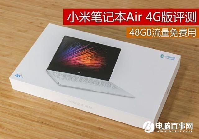 48GB流量免費(fèi)用 小米筆記本Air 4G版評(píng)測(cè)