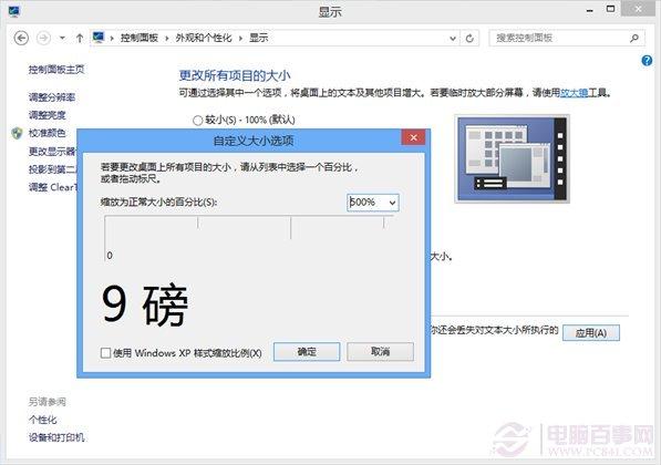 win8 DPI设置过大的解决办法