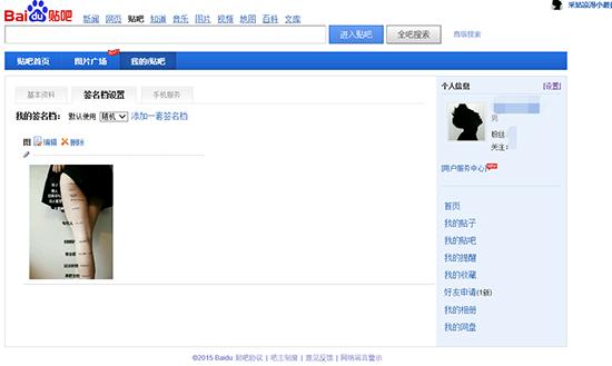 百度贴吧签名档怎么设置 图文方法