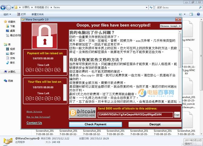 比特幣勒索病毒如何防范?WannaCry病毒防范攻略大全