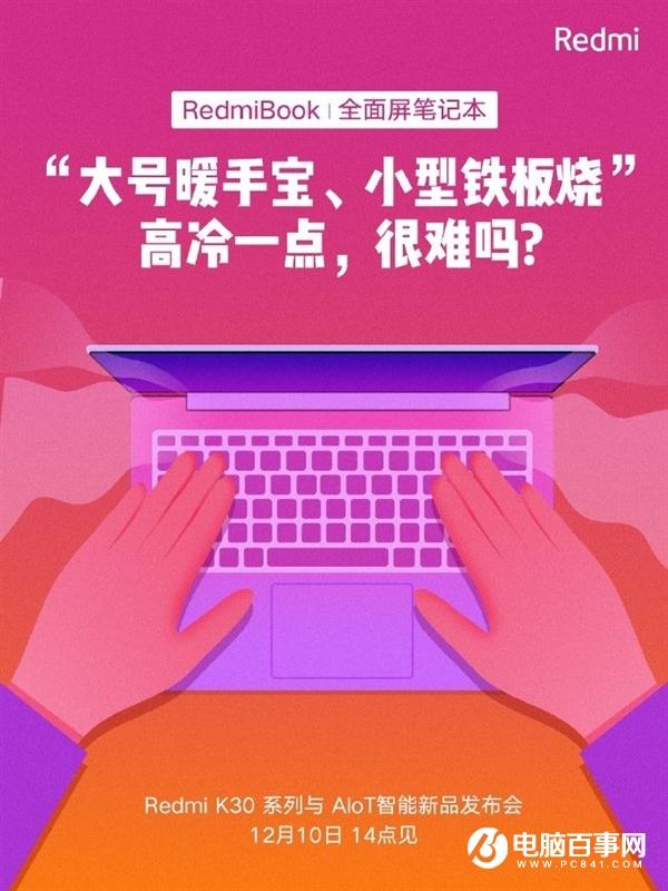 RedmiBook全面屏筆記本新爆料：不做鐵板燒