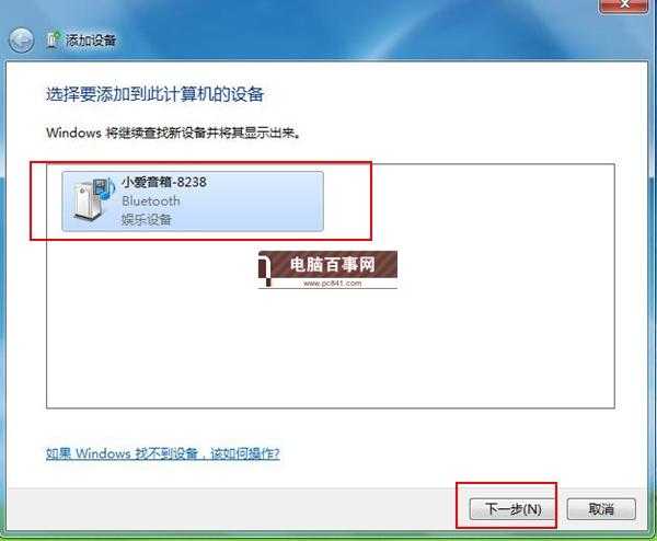 小爱音箱mini怎么蓝牙连接电脑 Win7蓝牙连接小爱音箱mini教程