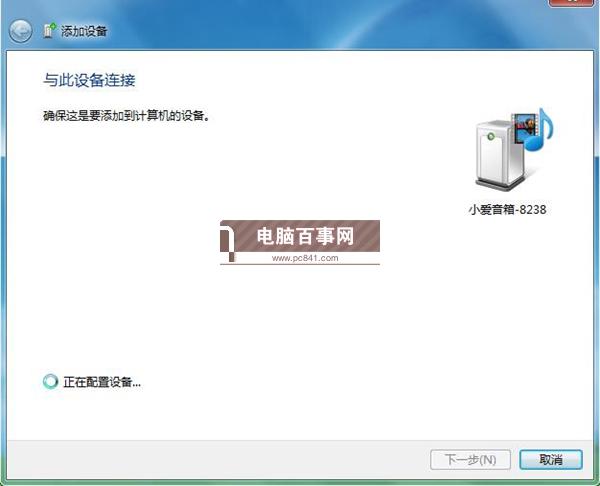 小爱音箱mini怎么蓝牙连接电脑 Win7蓝牙连接小爱音箱mini教程