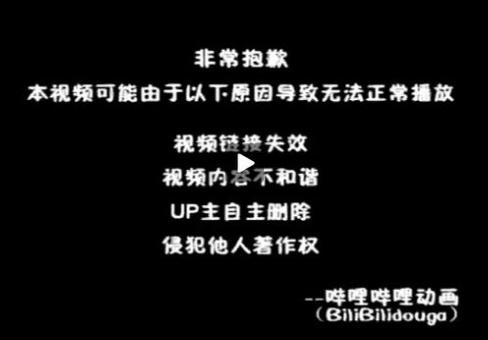 B站視頻無法播放怎么辦 嗶哩嗶哩視頻無法正常播放解決辦法