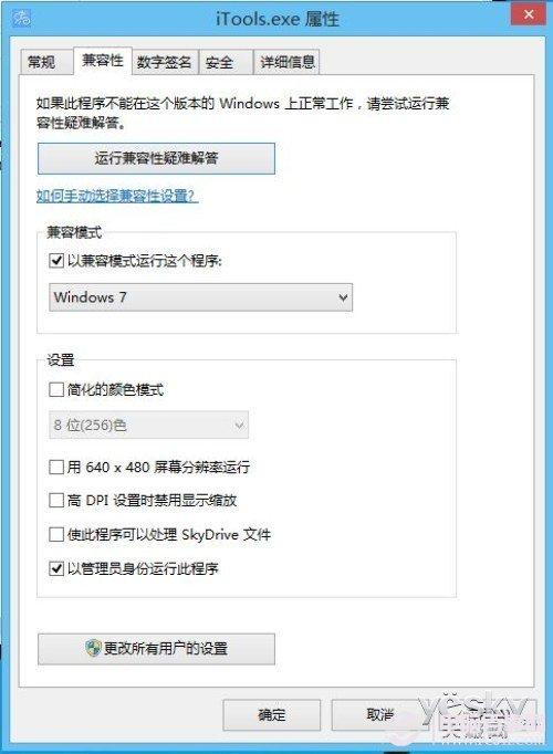 以前的桌面软件在Win8/8.1中如何可以兼容运行