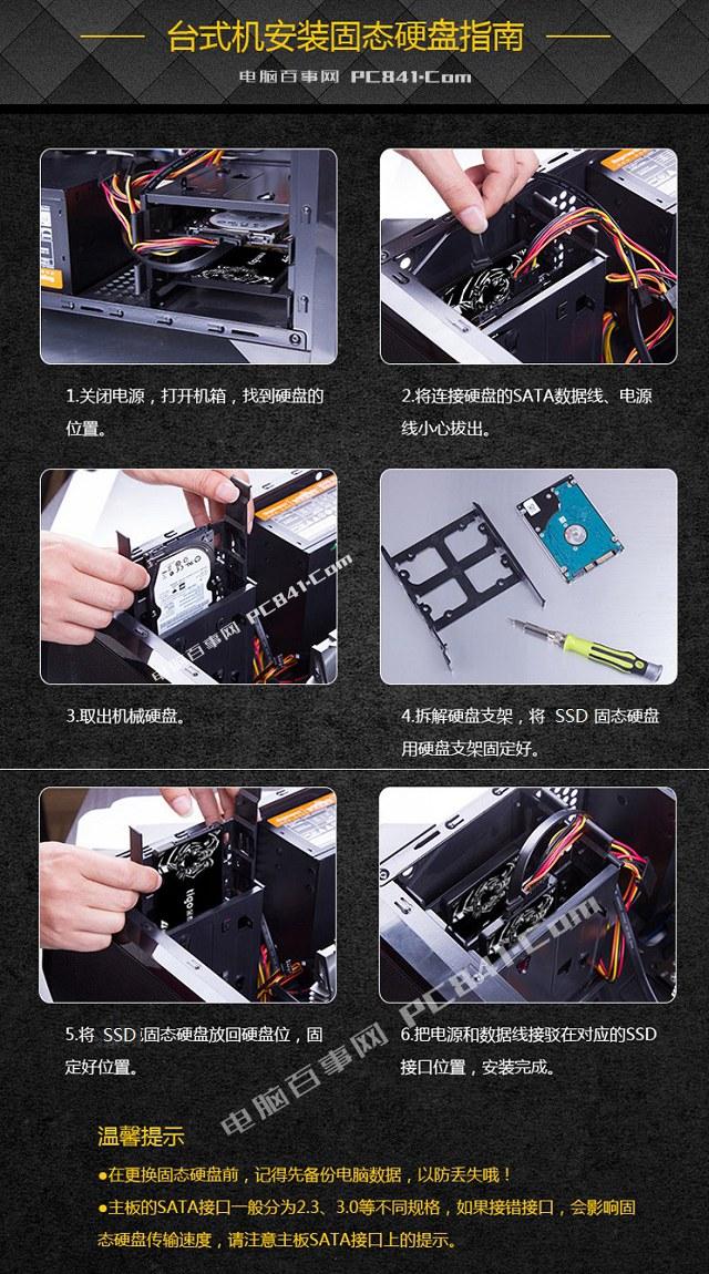 Sata3固態(tài)硬盤怎么安裝臺式機與筆記本安裝SSD步驟圖解