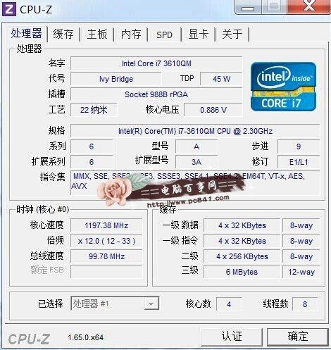 CPU-Z檢測工具