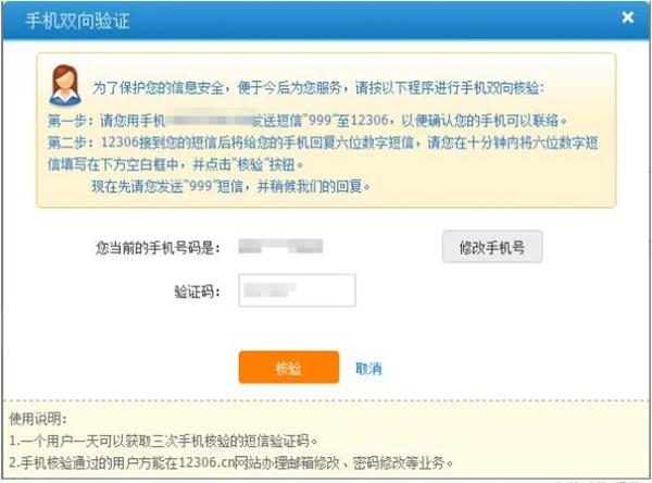 12306手機核驗需要多長時間？12306手機雙向核驗所需時間介紹