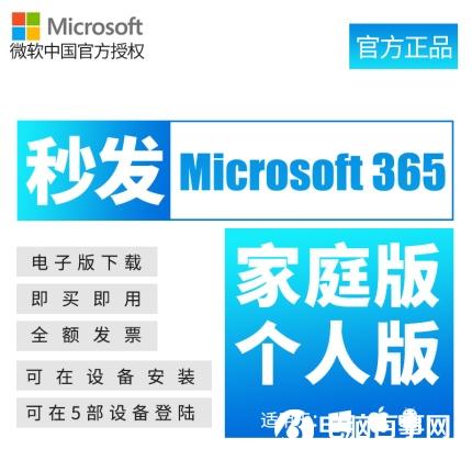 立省 229 元：微軟 Microsoft 365 一年訂閱個人版 249 元 / 家庭版 269 元