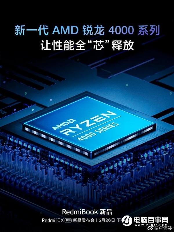 RedmiBook新品參數(shù)揭曉：新一代AMD銳龍4000系列加持