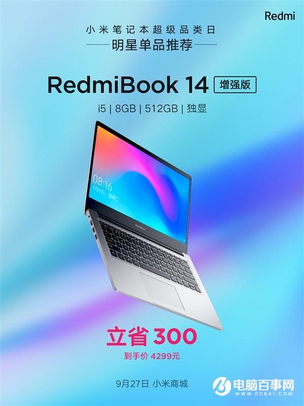 RedmiBook 14增強(qiáng)版到手價(jià)4299元：十代酷睿i5+512G