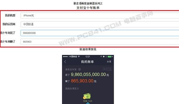 支付寶十年賬單怎么裝X 裝逼支付寶十年賬單制作教程