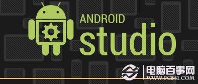 Android Studio怎么用？Android Studio使用教程圖文詳解