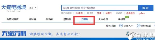 天貓分期額度怎么看天貓分期額度查詢方法（2）