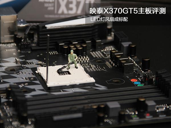 映泰X370GT5怎么樣 映泰X370GT5評測