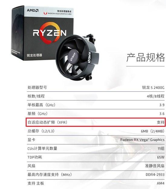 AMD銳龍52400G支持超頻嗎？R5-2400G超頻配什么主板？