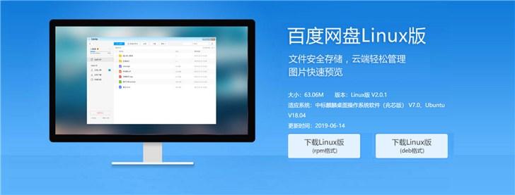 又一款Linux支持，百度網(wǎng)盤官方推出Ubuntu版客戶端