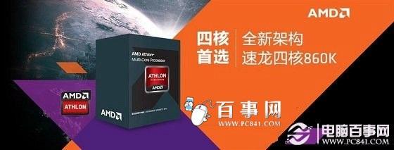 AMD 860K處理器