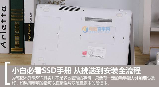 小白必看：SSD從選購到安裝教程全指南